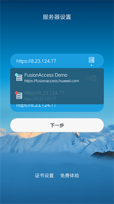 Fusionaccess老版本1