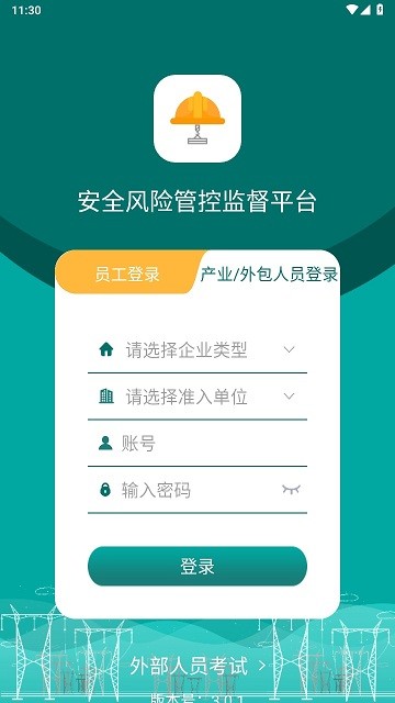 安全風(fēng)險管控監(jiān)督平臺app0