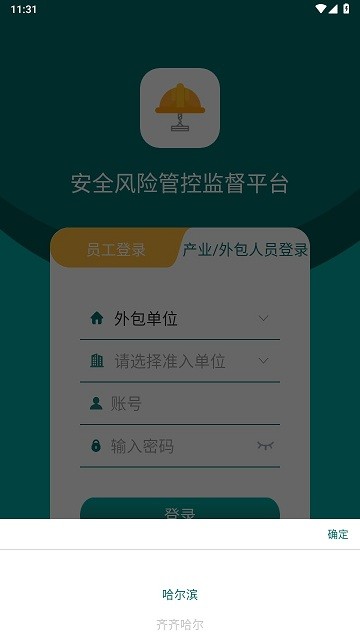 安全風(fēng)險管控監(jiān)督平臺app2