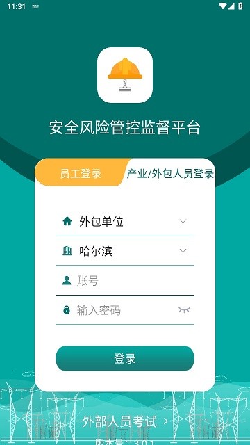 安全風(fēng)險管控監(jiān)督平臺app3