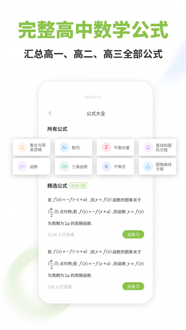 高中數(shù)學君app2