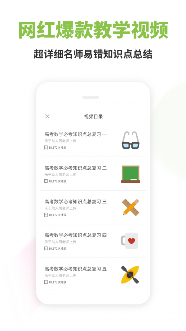 高中數(shù)學君app3