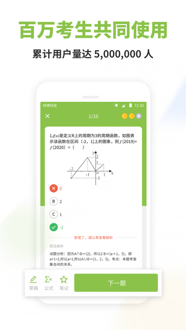 高中數(shù)學君app4