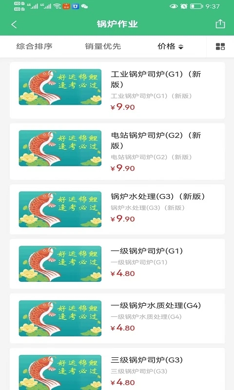 安全寶典APP2