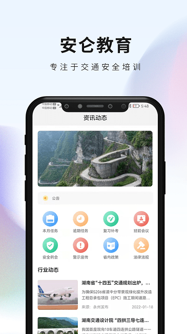 安侖教育平臺(tái)App1