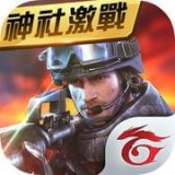 Garena武裝菁英游戲破解版