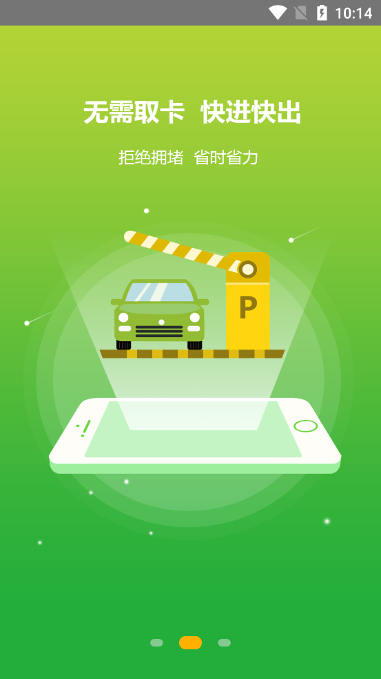 安慶泊車app最新版1