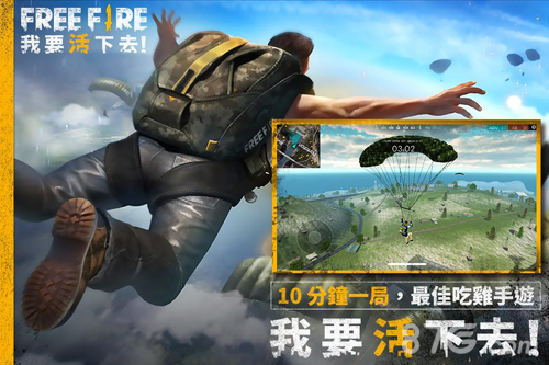 freefire我要活下去單機(jī)0