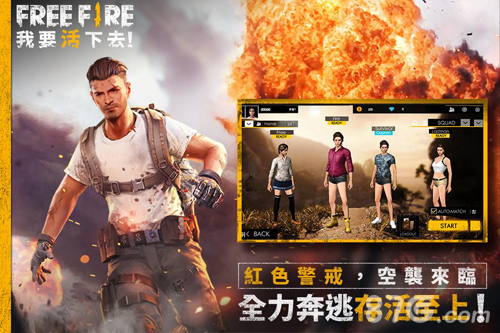 freefire我要活下去單機1