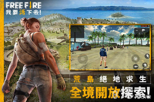 freefire我要活下去單機(jī)2