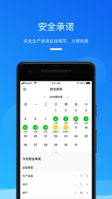 安全生產(chǎn)助手app0