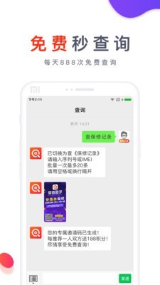 愛查助手iOS1