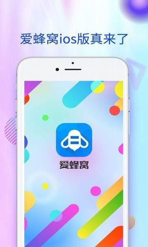 愛蜂窩(游戲蜂窩)ios0