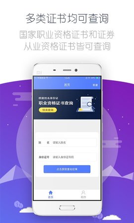 職業(yè)資格證書(shū)查詢平臺(tái)安卓版0