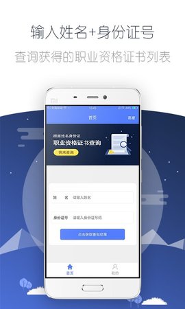 職業(yè)資格證書(shū)查詢平臺(tái)安卓版2