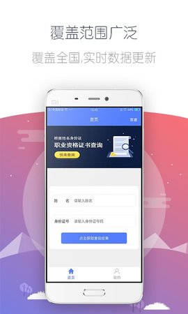 職業(yè)資格證書(shū)查詢平臺(tái)安卓版3