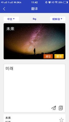 朝鮮文翻譯通最新版4