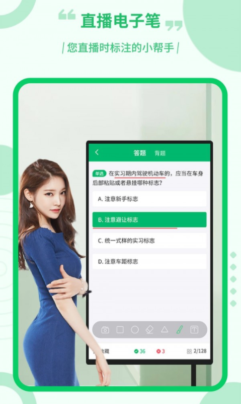 直播電子筆官方版1