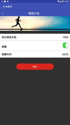 智能計(jì)步助手安卓版1