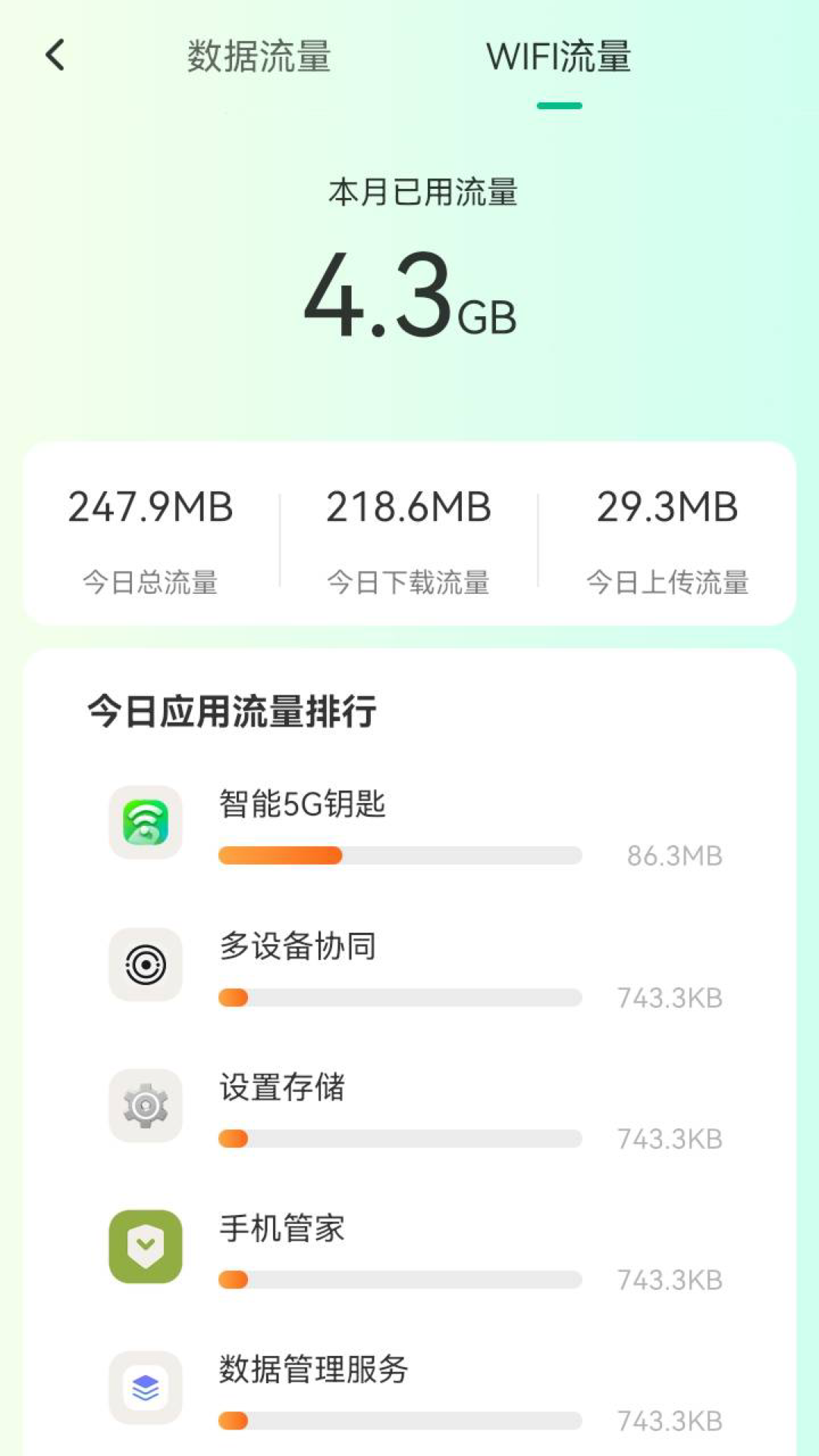 智能5G鑰匙最新版1