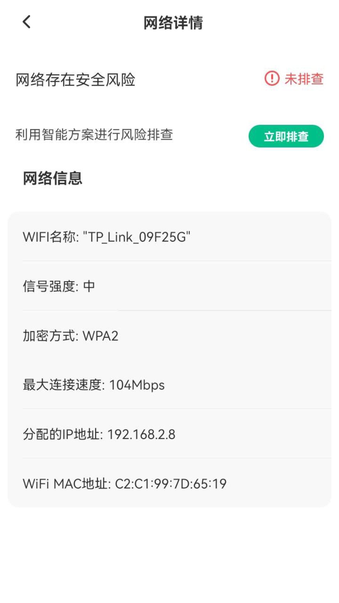 智能5G鑰匙安卓版2