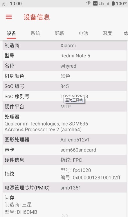 至簡工具箱酷安版1