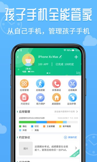 愛監(jiān)督手機(jī)寶家長(zhǎng)端app2