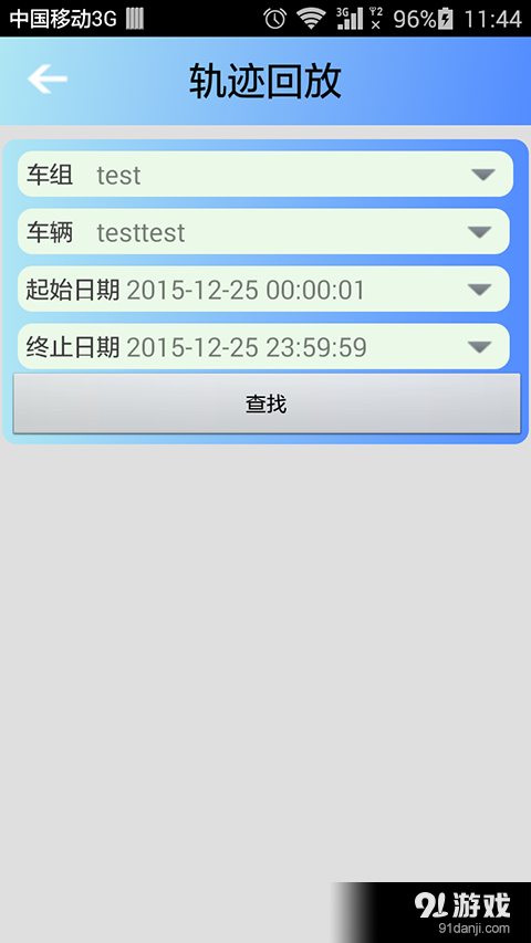 智駕通iOS版4