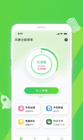 至強(qiáng)清理最新版1