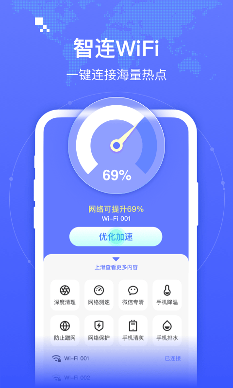 智連WiFi最新版0