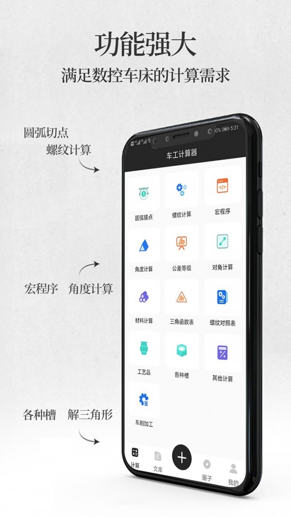 車工計算器手機新版破解版1