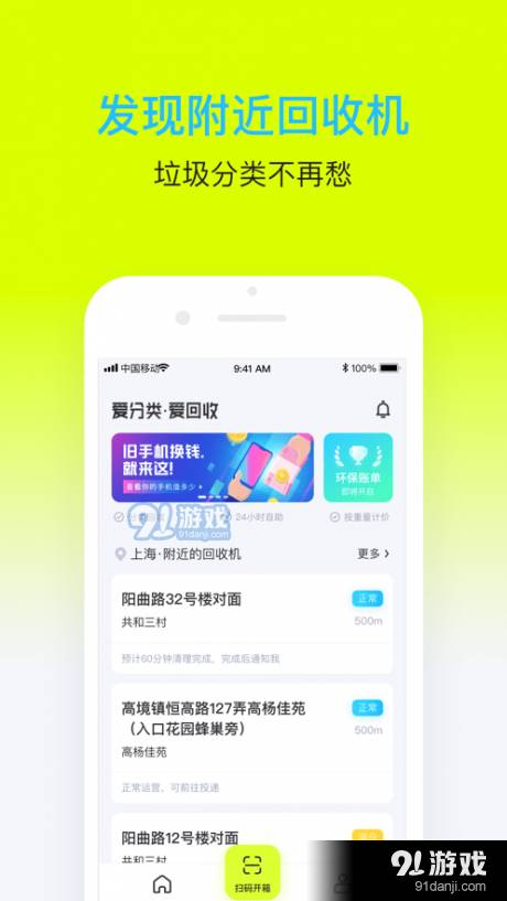 愛(ài)分類(lèi)愛(ài)回收app0