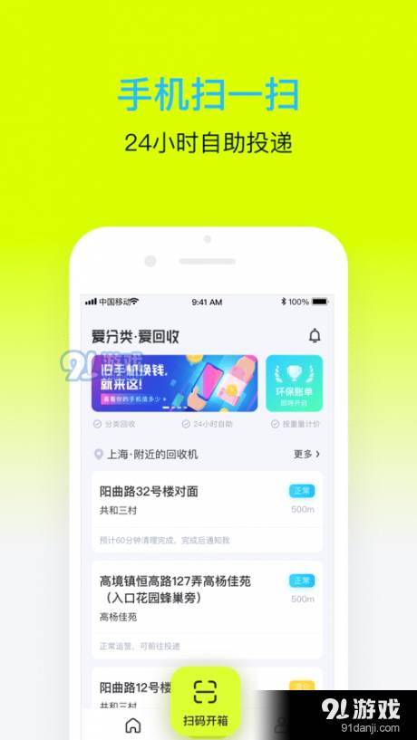 愛(ài)分類(lèi)愛(ài)回收app1