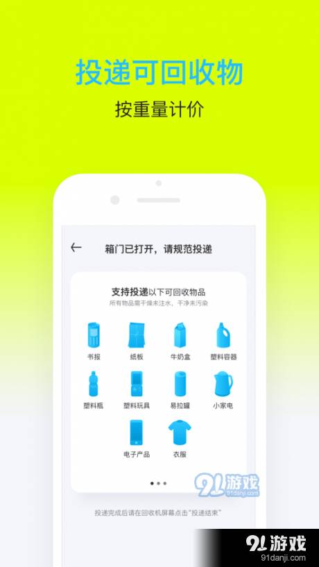 愛分類愛回收app2