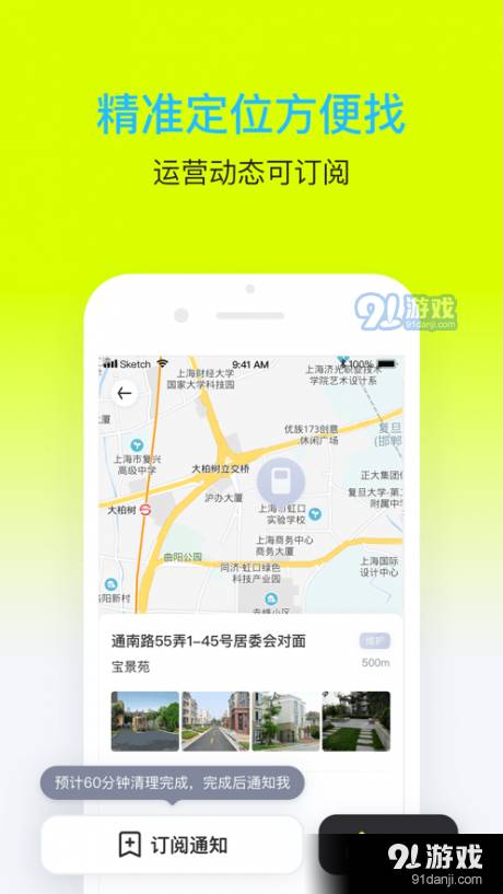 愛分類愛回收app3