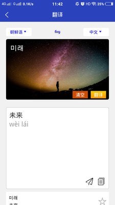 朝鮮文翻譯通安卓版3
