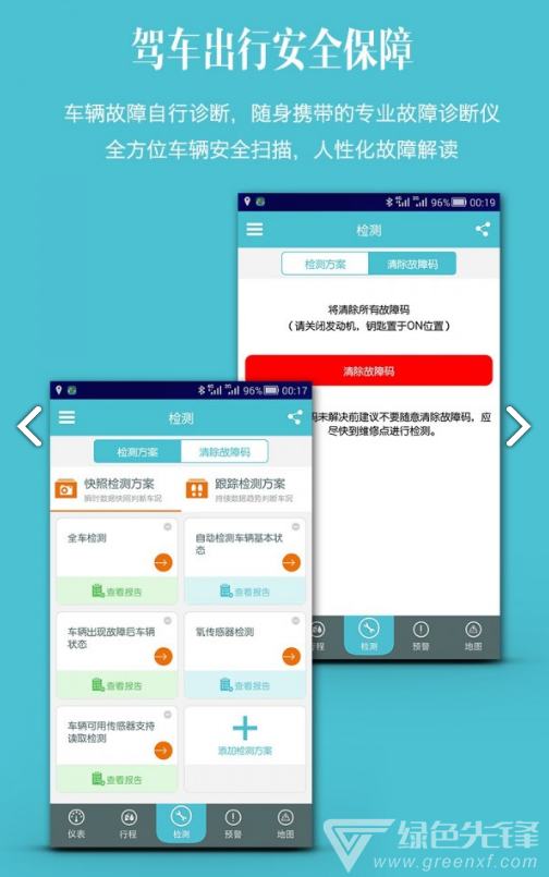 車況檢測(cè)大師(車況檢測(cè)大師obd)V9.9.3安卓手機(jī)版免費(fèi)1