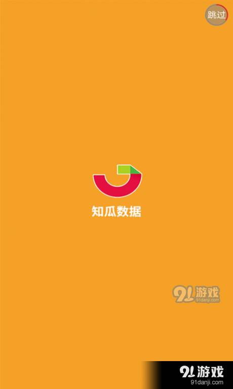 知瓜數(shù)據(jù)安卓版0