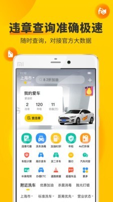 車輪違章查詢app下載安裝最新版1