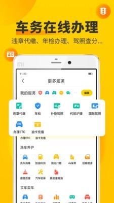 車輪違章查詢app下載安裝最新版3