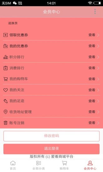 愛看商城app3