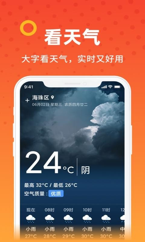 愛看大字版app2