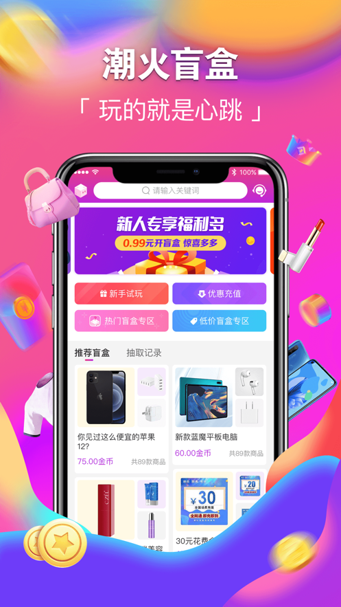 潮火盲盒手機app0