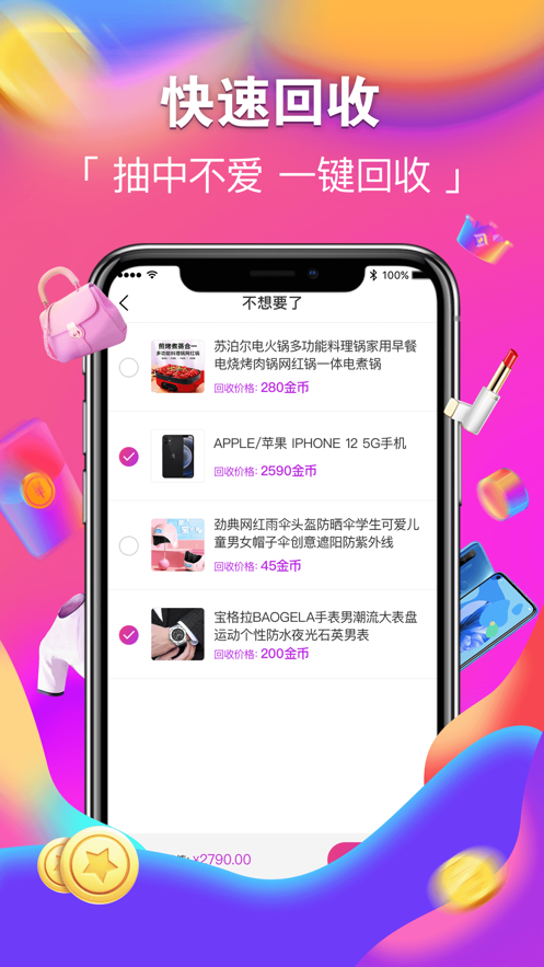 潮火盲盒手機(jī)app2