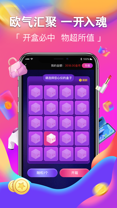 潮火盲盒手機app3