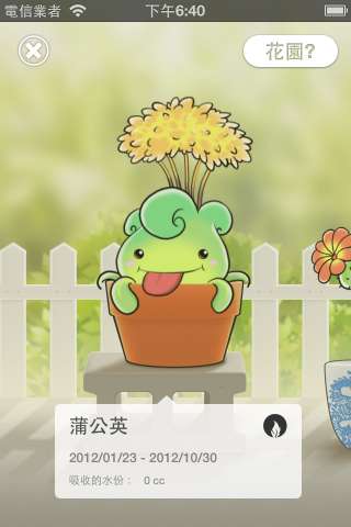 植物保姆免費版2