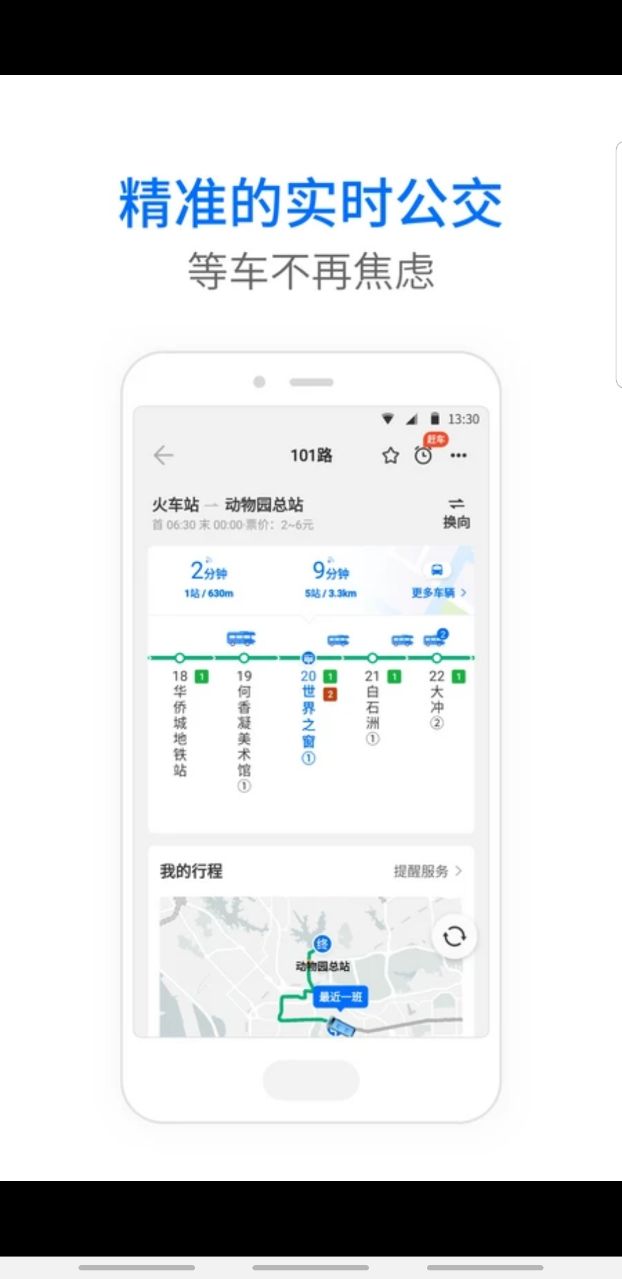 車來了公交車實時查詢小程序1