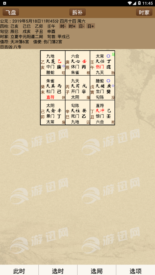 正易奇門(mén)app(正易奇門(mén)遁甲排盤(pán))V1.3.3免費(fèi)版0