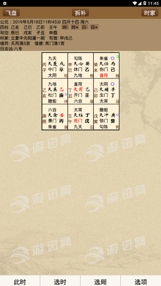 正易奇門(mén)app(正易奇門(mén)遁甲排盤(pán))V1.3.3免費(fèi)版2