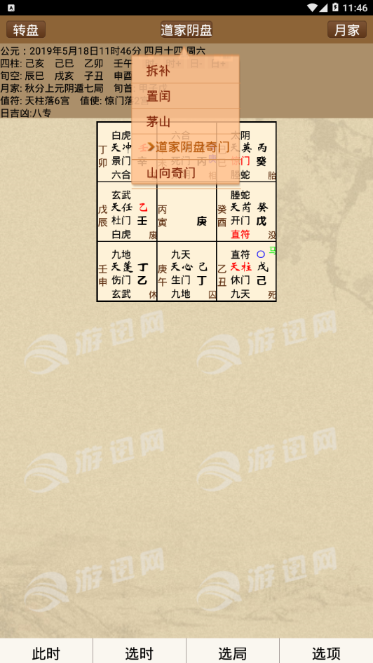 正易奇門(mén)app(正易奇門(mén)遁甲排盤(pán))V1.3.3免費(fèi)版3